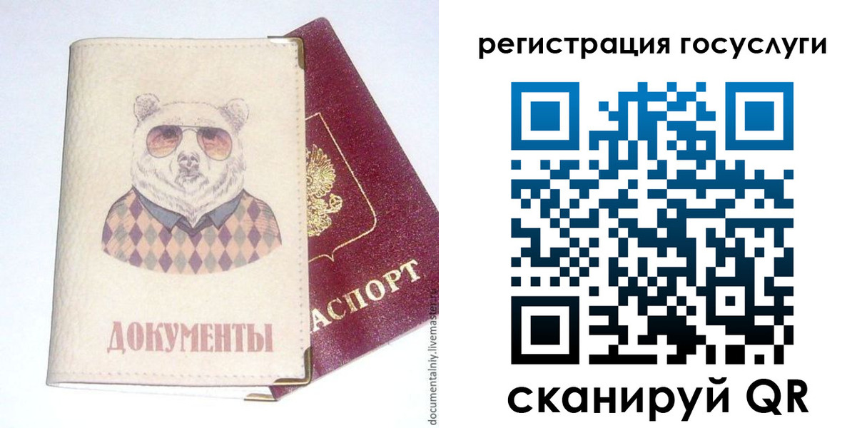 прописка для школы в Красноярске
