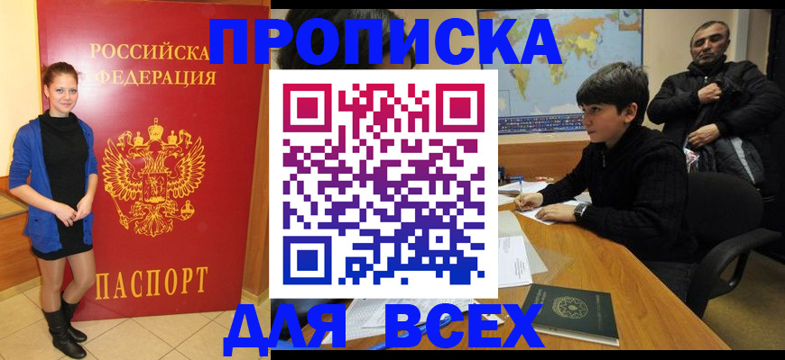 временная регистрация для школы в Красноярске