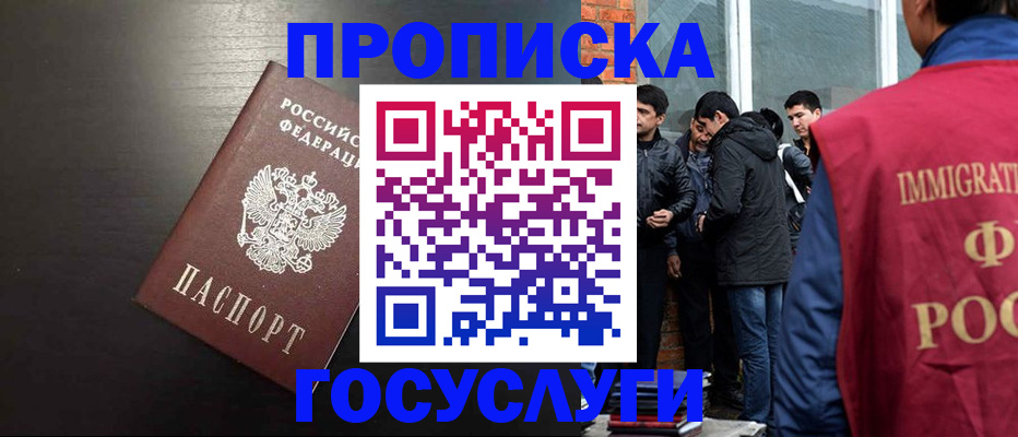 временная регистрация собственник в Красноярске