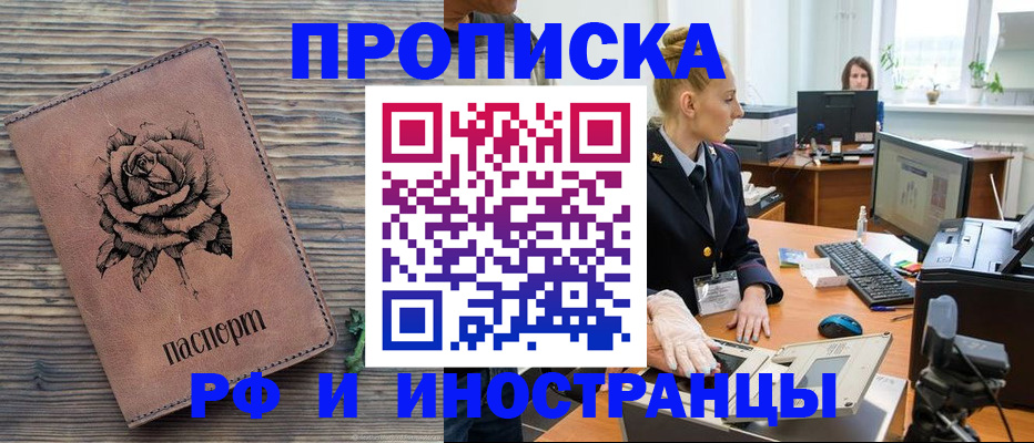 временная регистрация в квартире в Красноярске