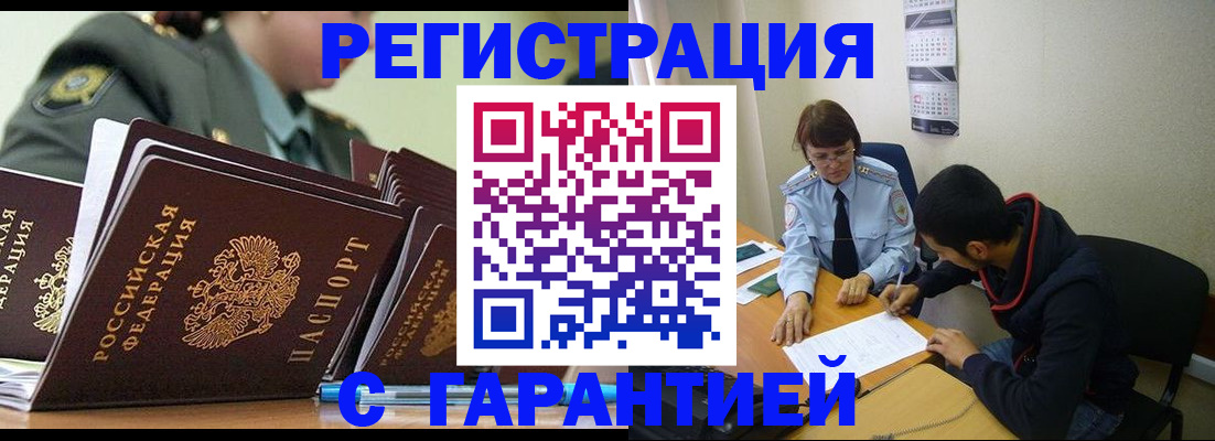 прописка законно в Красноярске