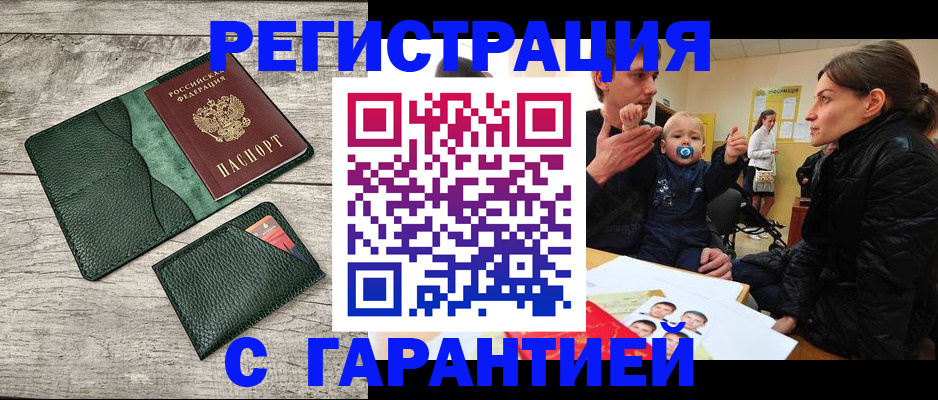 прописка паспорт в Красноярске